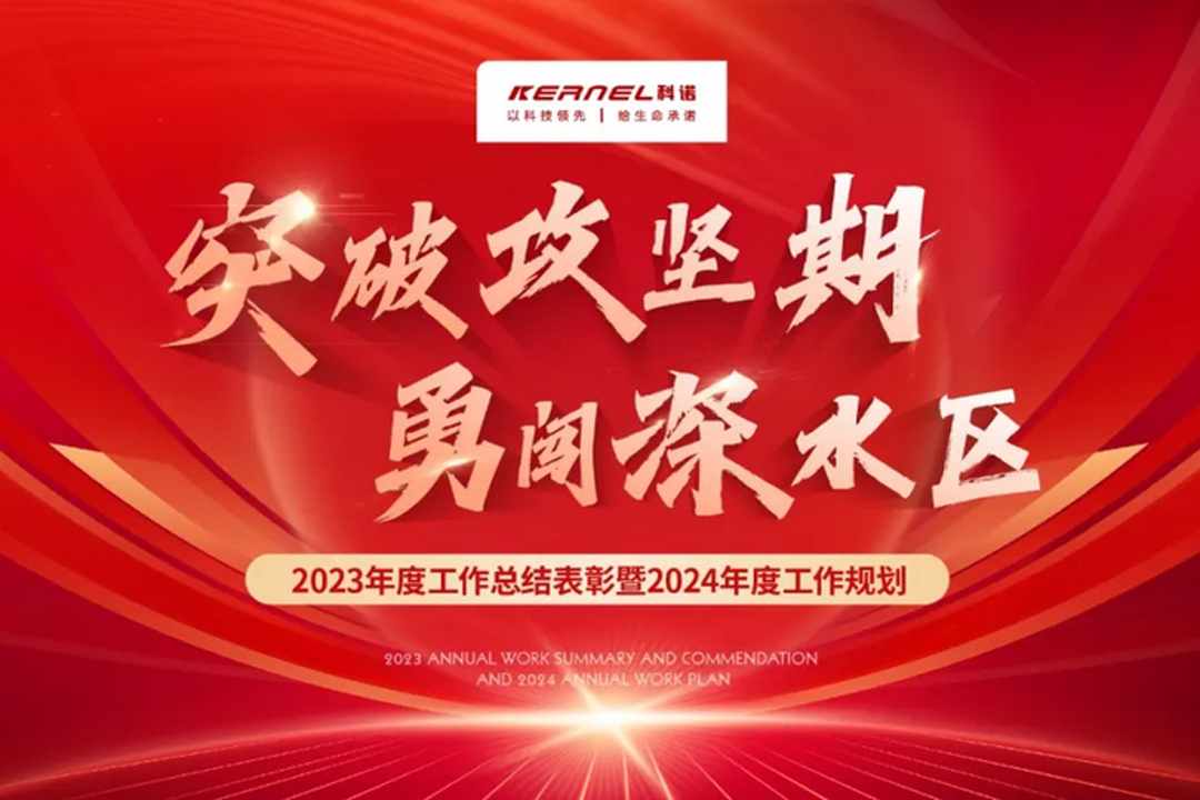 j9九游会官网医疗|2023年度总结表彰暨2024年度工作规划大会顺利